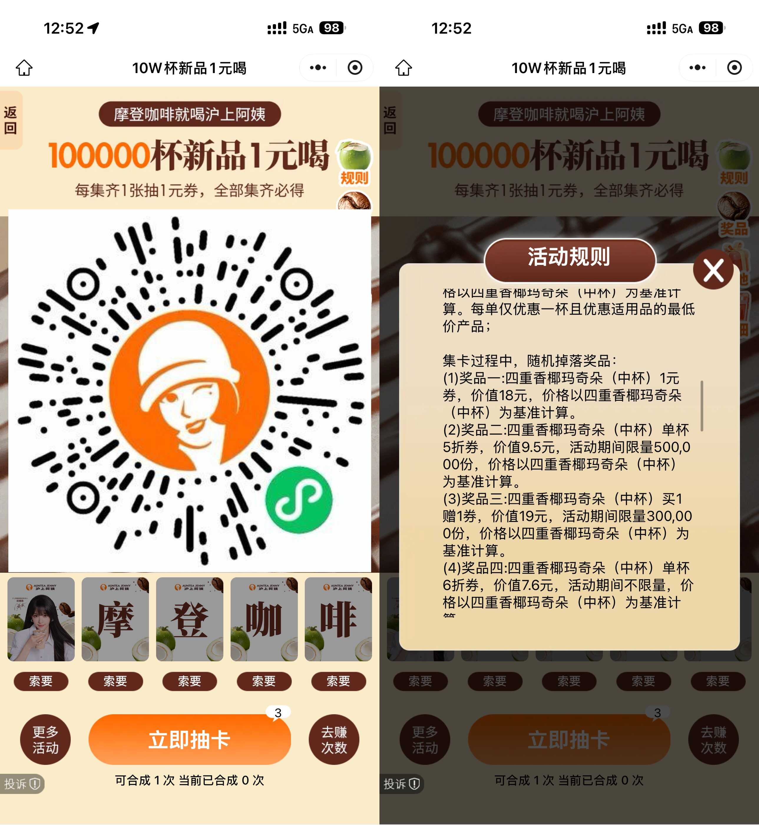 沪上阿姨抽10万份1亓咖啡券.jpg