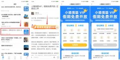 小猿搜题免费领取24天会员