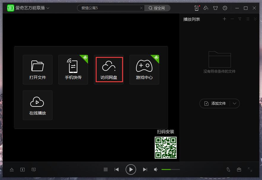 爱奇艺万能联播 百度网盘不限速-滑稽小明