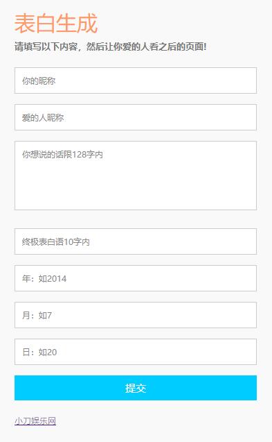 情人节自定义生成表白网页源码-CL网