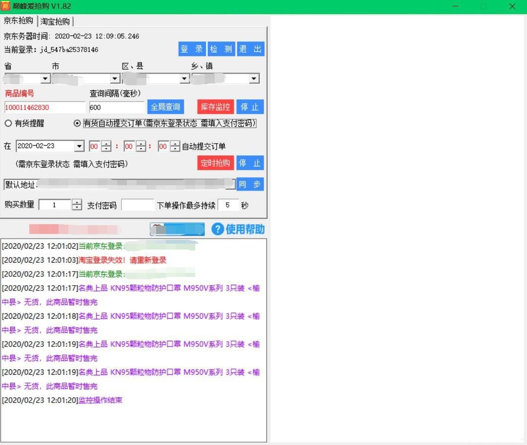 京东淘宝预约抢购口罩工具