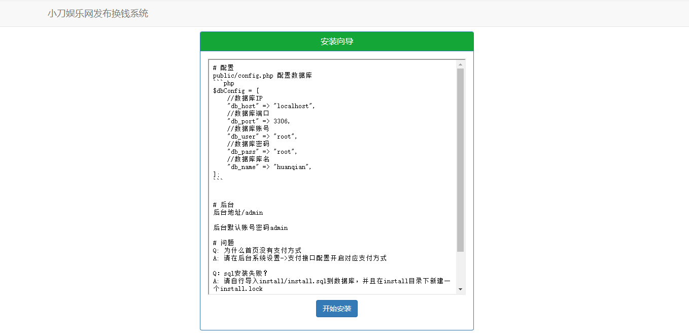 微信支付宝换钱源码 可对接易支付-CL网