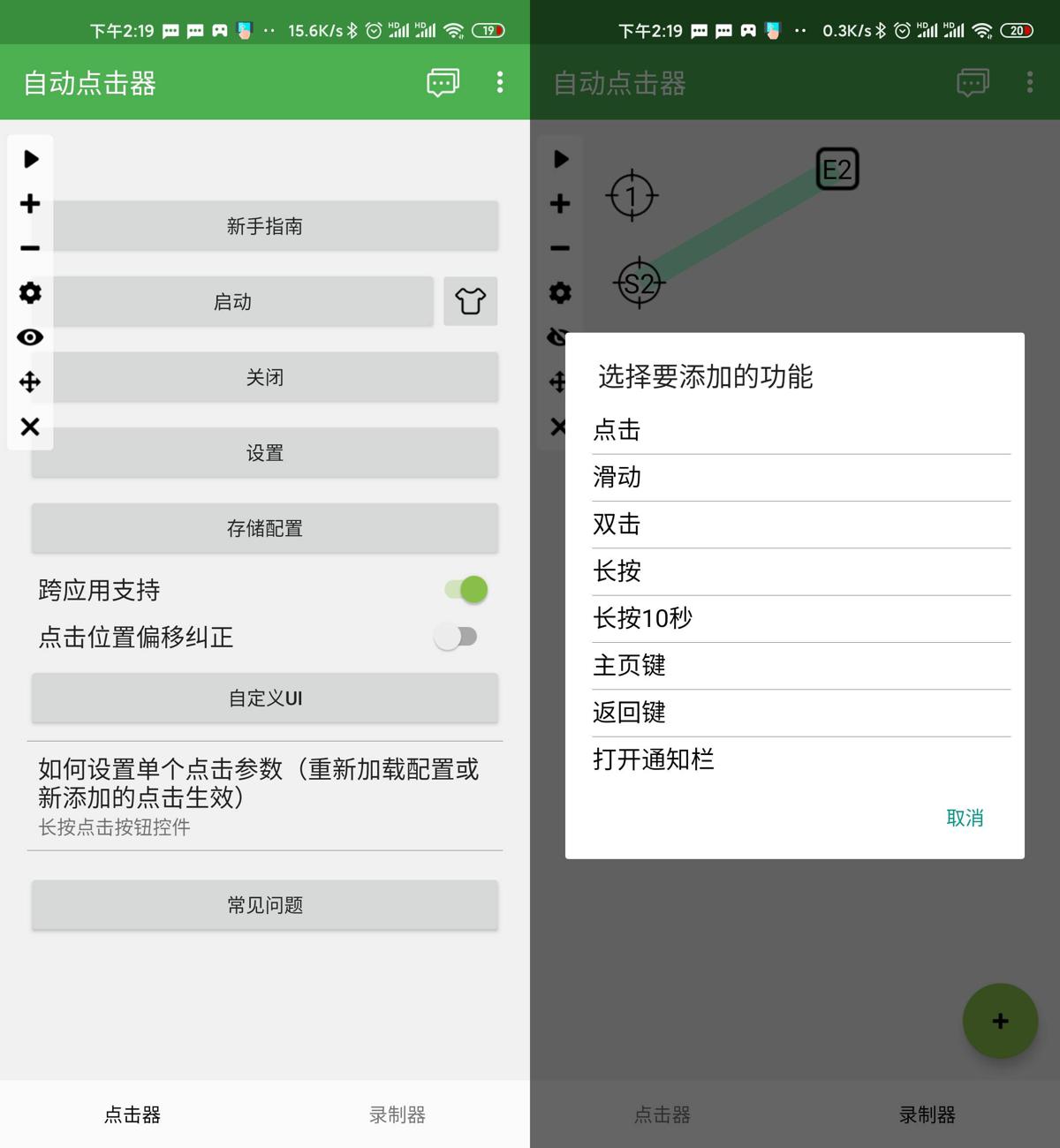 安卓自动点击器v2.0.12.1绿化版-湖畔网