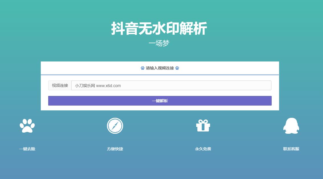 最新抖音无水印解析PHP源码-CL网