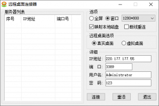 3389远程桌面连接管理源码