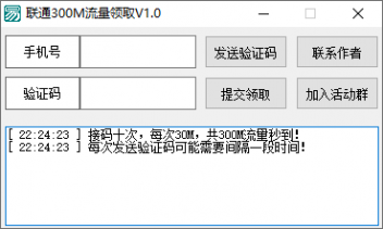 每月领300M联通流量易源码