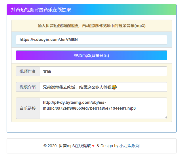 在线提取抖音视频BGM源码-CL网