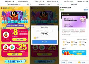 超级会员8元1月腾讯视频会员