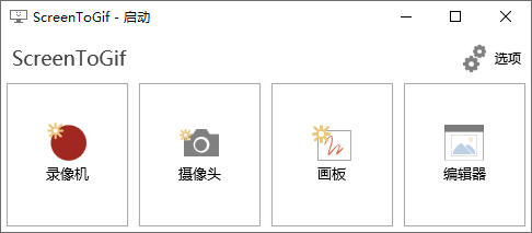 GIF神器ScreenToGif v2.38.0-滑稽小明