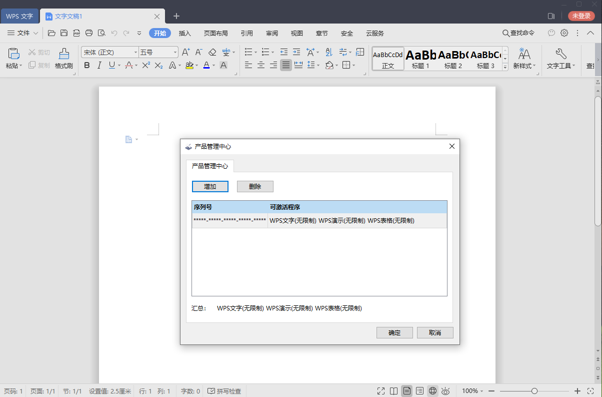 WPS Office 2019 v11.8.2.12011-滑稽小明