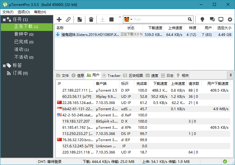 uTorrent Pro v3.6.0.46884绿色版