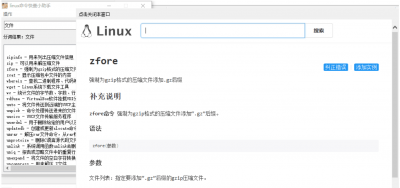 linux常用命令快查助手源码