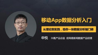 4节课帮你入门移动数据分析