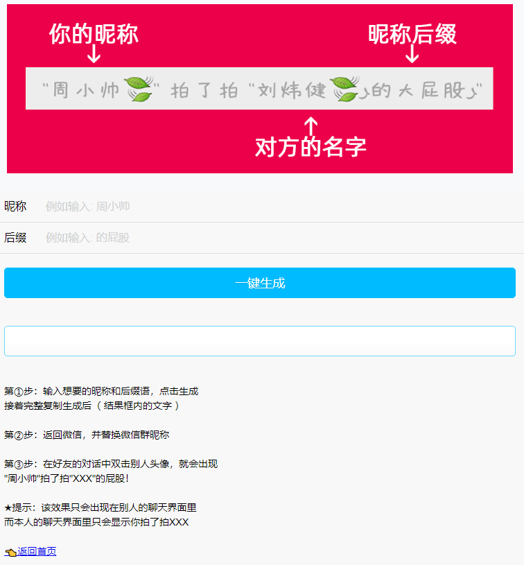 微信拍一拍小尾巴生成源码-CL网