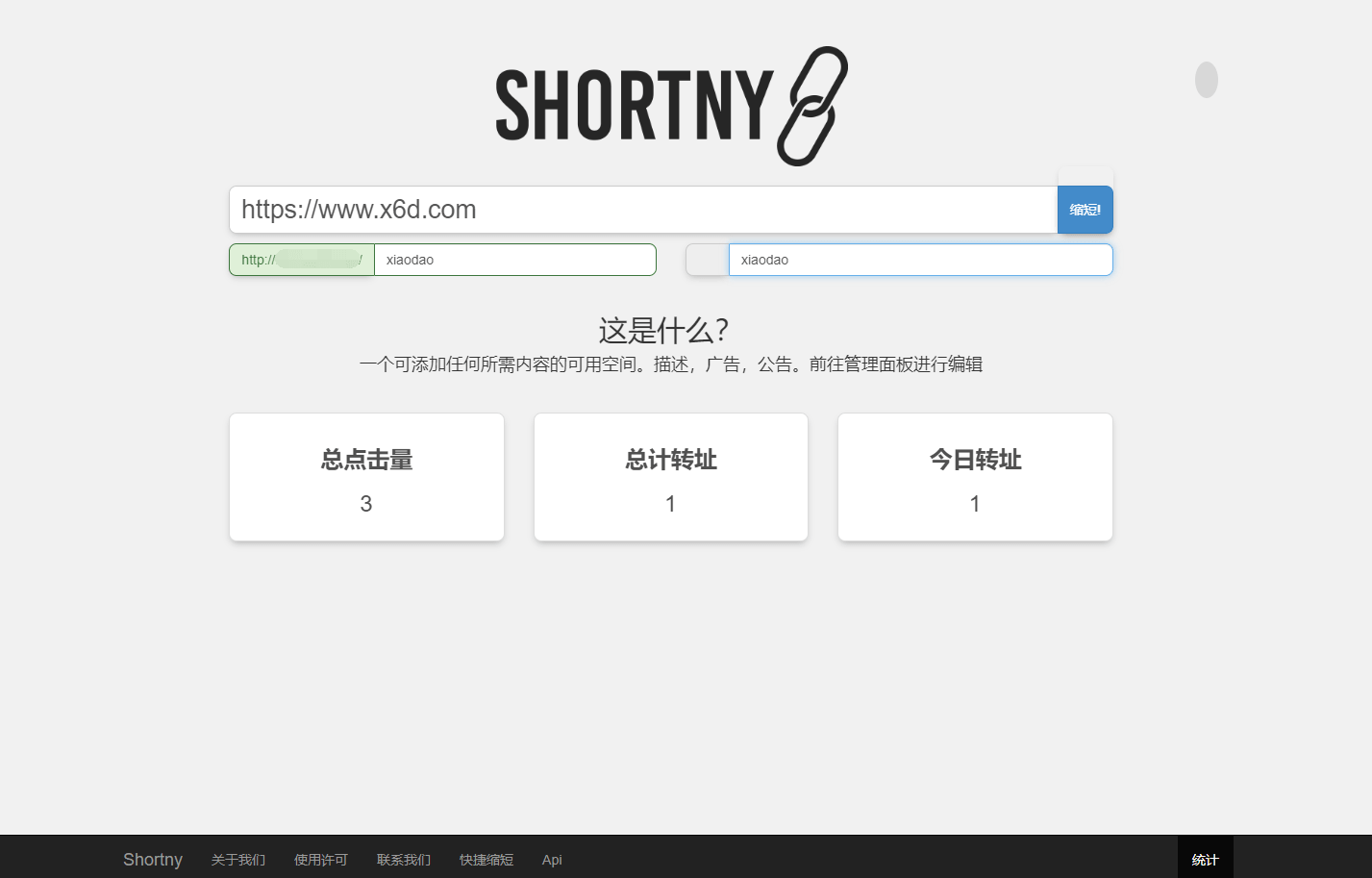 短网址源码Shortny v2.0.1-CL网