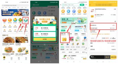 美团买药0.01~2元买药箱