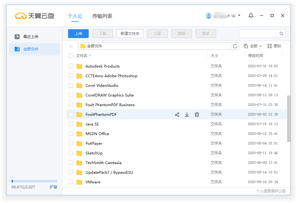 PC天翼云盘v6.5.8绿色精简版-滑稽小明