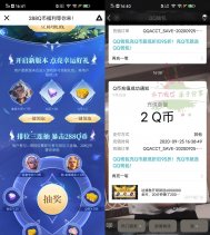 王者荣耀幸运用户领取2Q币