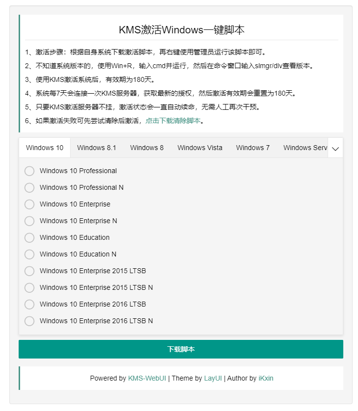 KMS激活系统一键脚本源码-CL网