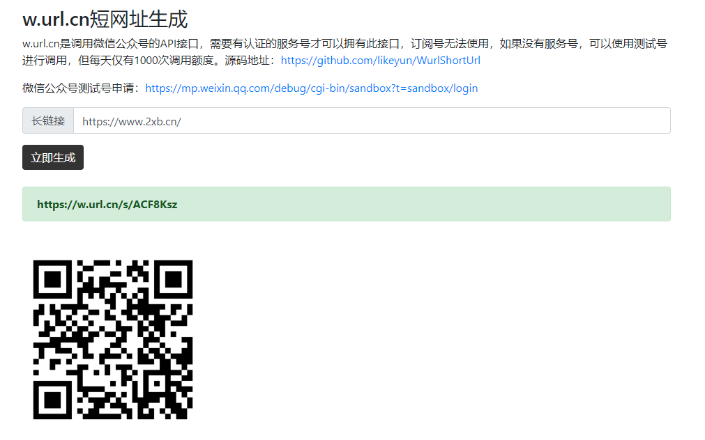 腾讯短网址w.url.cn生成源码-CL网