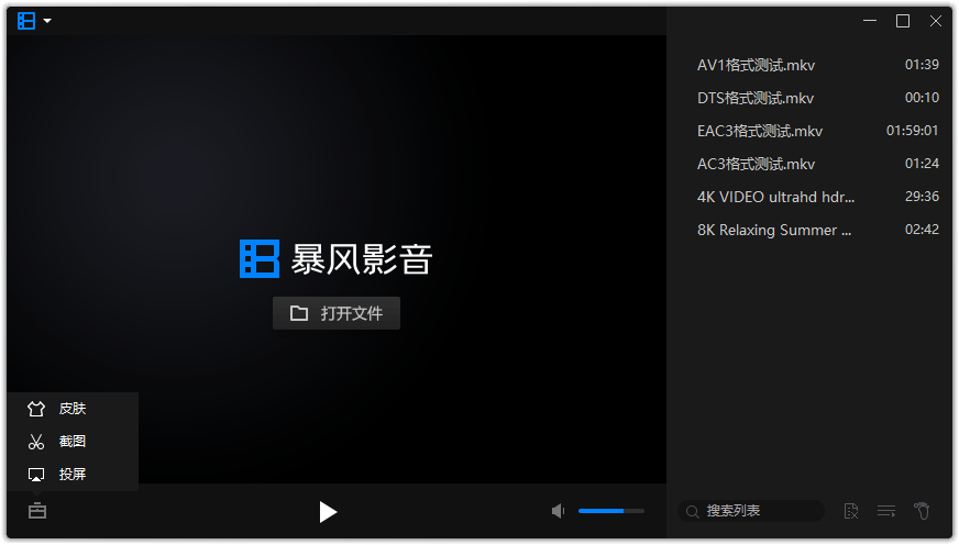 暴风影音16 v9.06.0523.1111精简版-滑稽小明