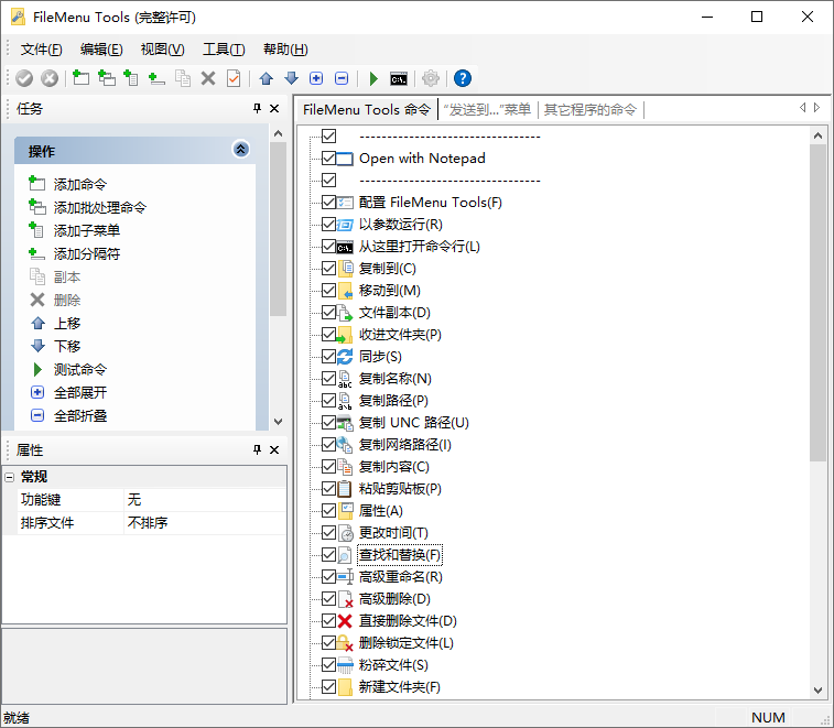 FileMenu Tools v8.3.0便携完全版-滑稽小明