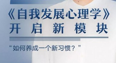 陈海贤：自我发展心理学音频