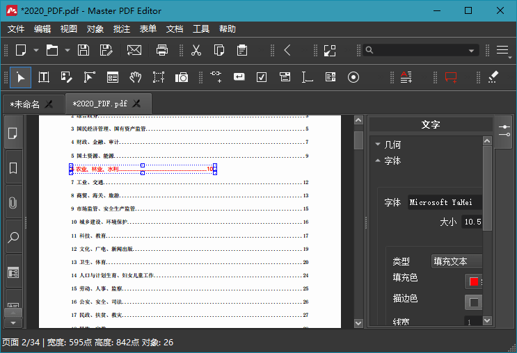 Master PDF Editor v5.9.82便携版