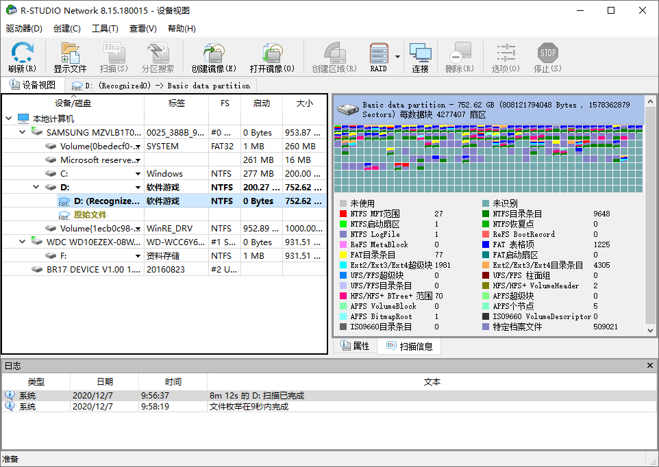 数据恢复R-Studio v9.3.191268便携版