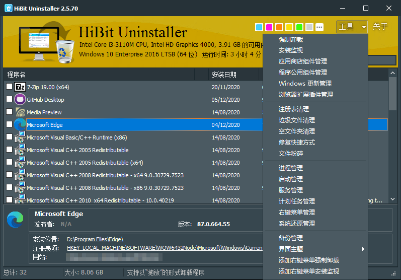 HiBit Uninstaller v3.1.10单文件版-滑稽小明