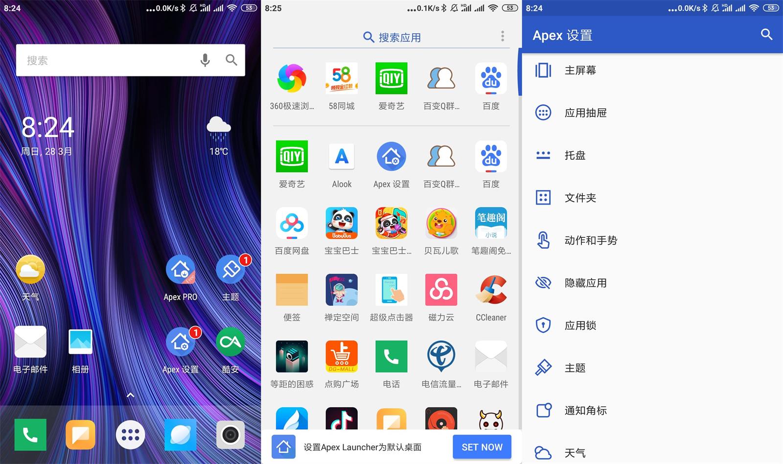 Apex Launcher v4.9.30专业版-滑稽小明