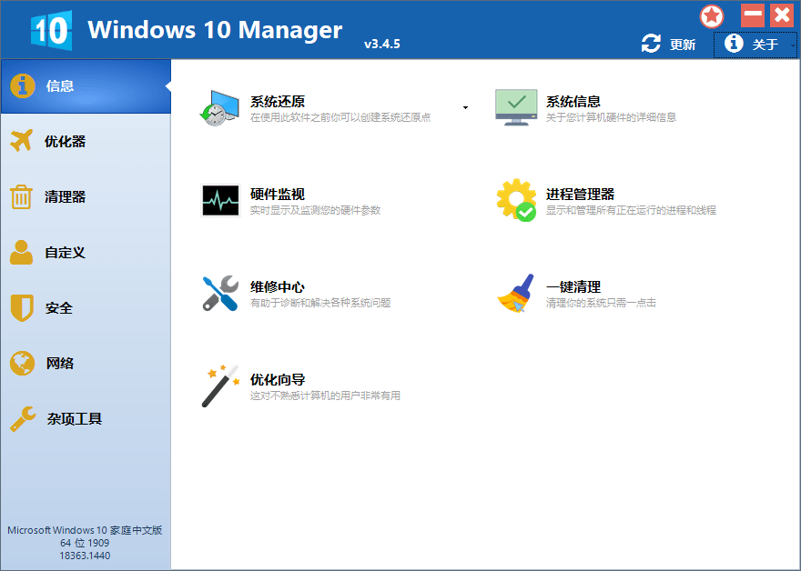 Windows 10 Manager v3.7.9.0-滑稽小明