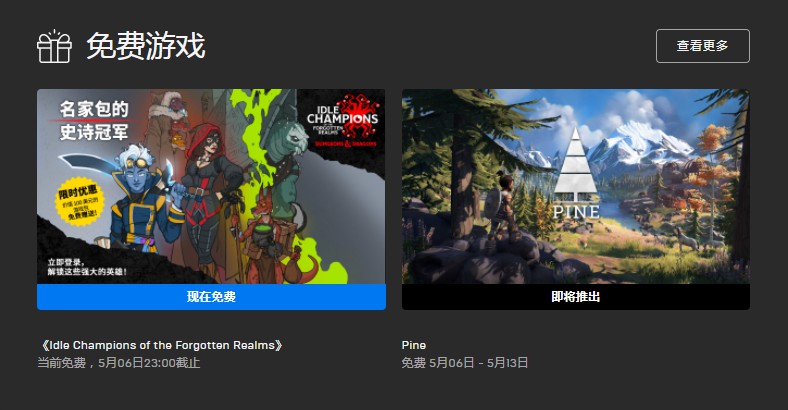 Epic喜+1《遗忘国度之闲置冠军》-线报酷 Epic喜+1《遗忘国度之闲置冠军》-线报酷