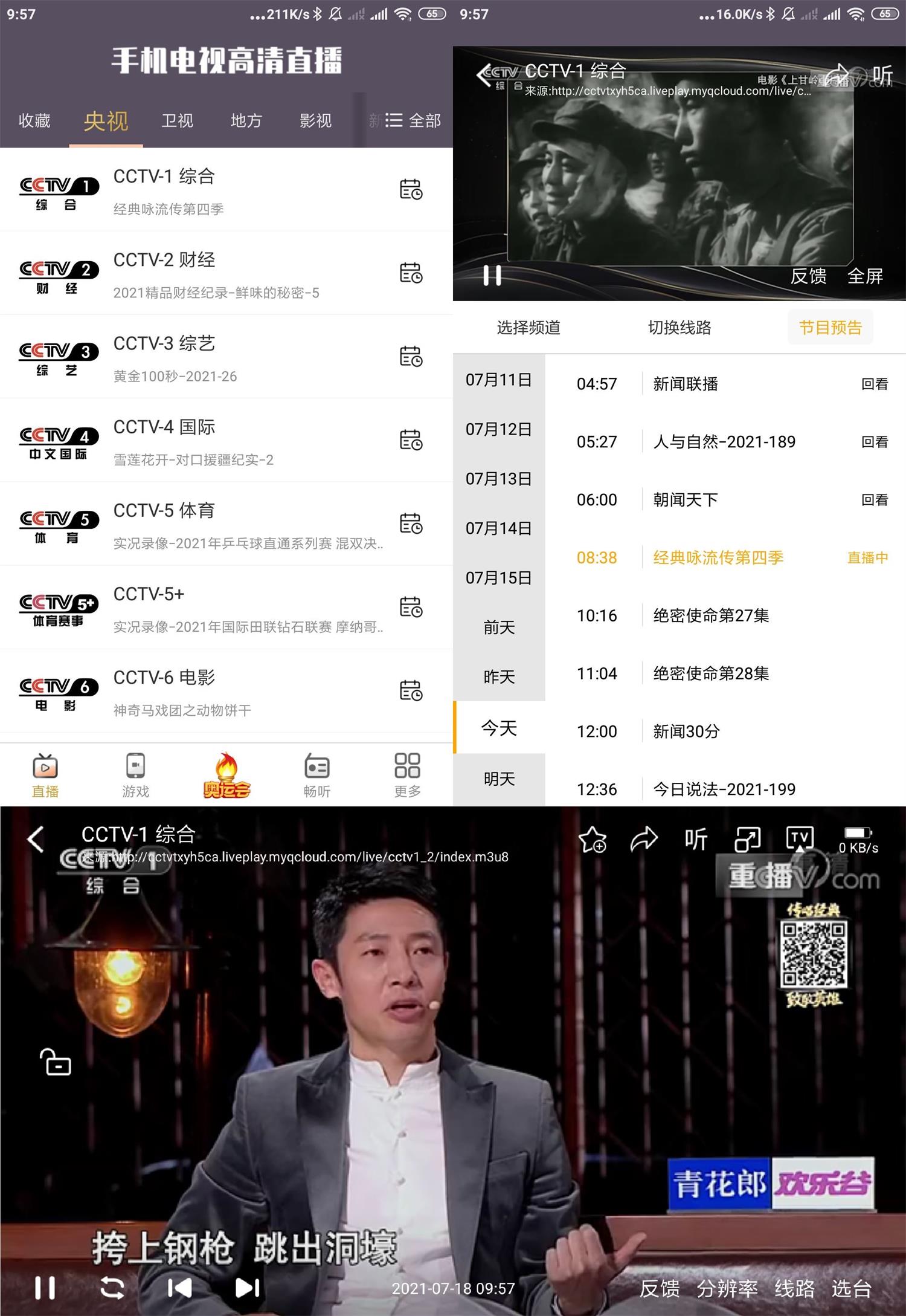 安卓手机电视高清直播v98.9.13