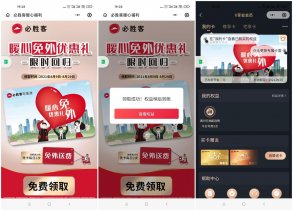 必胜客领取免外送费会员月卡