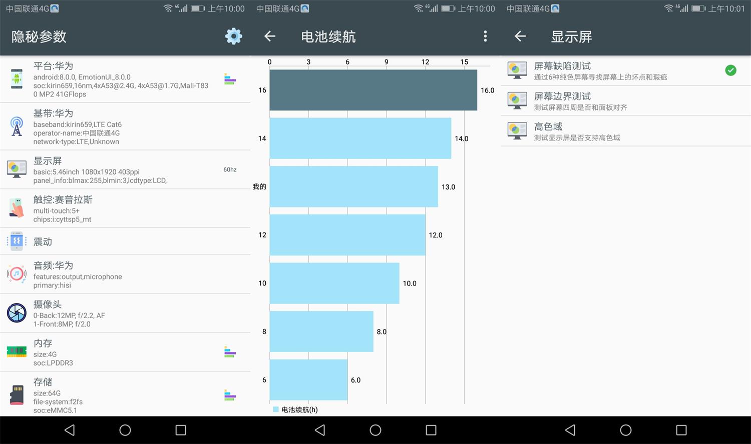 安卓隐秘参数v2.8.6硬件检测-滑稽小明