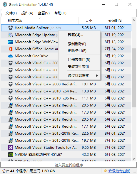 快速卸载工具Geek Uninstaller v1.4.8.145-IT小世界 快速卸载工具Geek Uninstaller v1.4.8.145-IT小世界