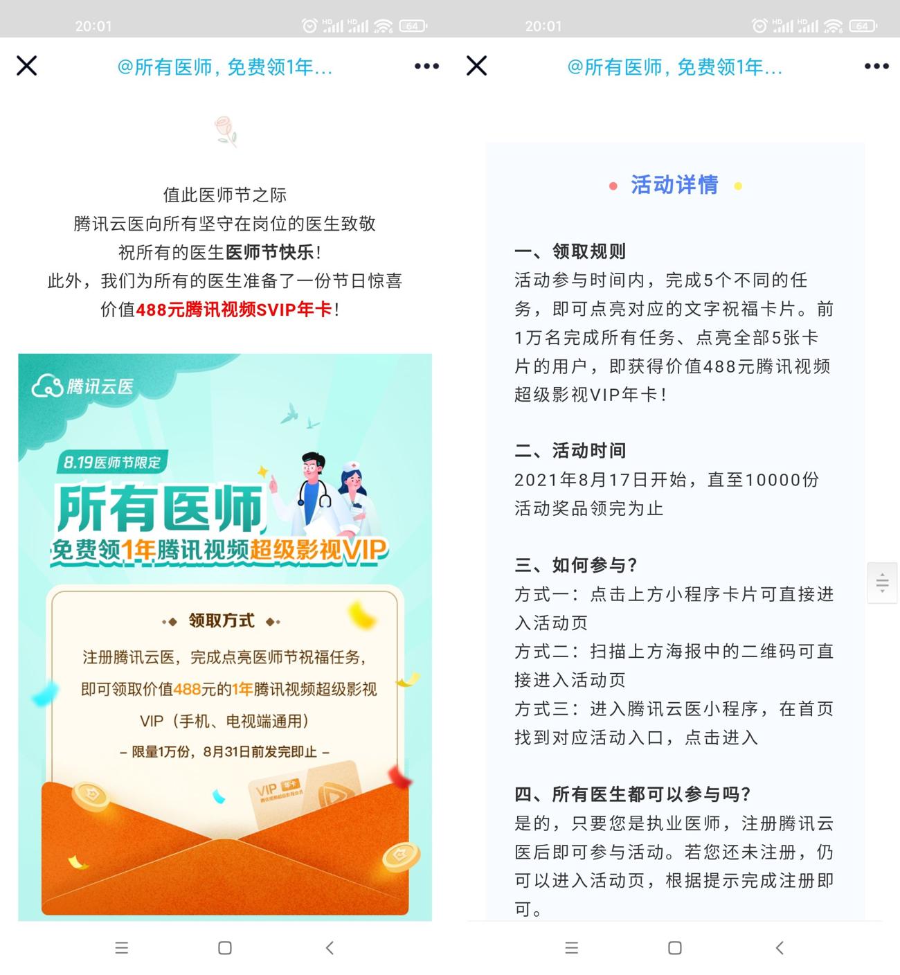 医生领1年腾讯视频超级影视会员-玩机家园资源网