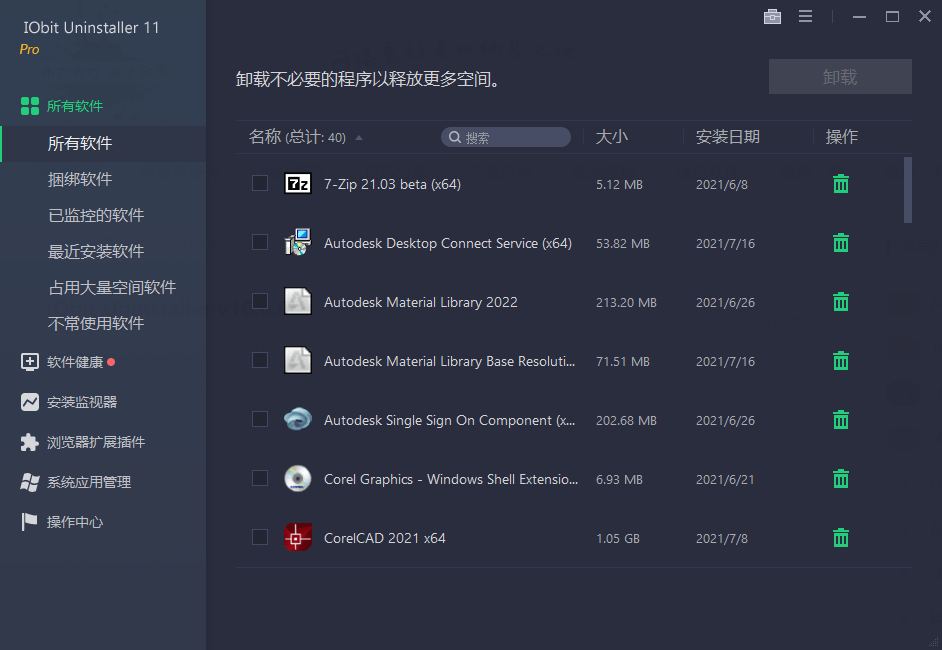 IObit Uninstaller v12.4.0.4特别版-滑稽小明