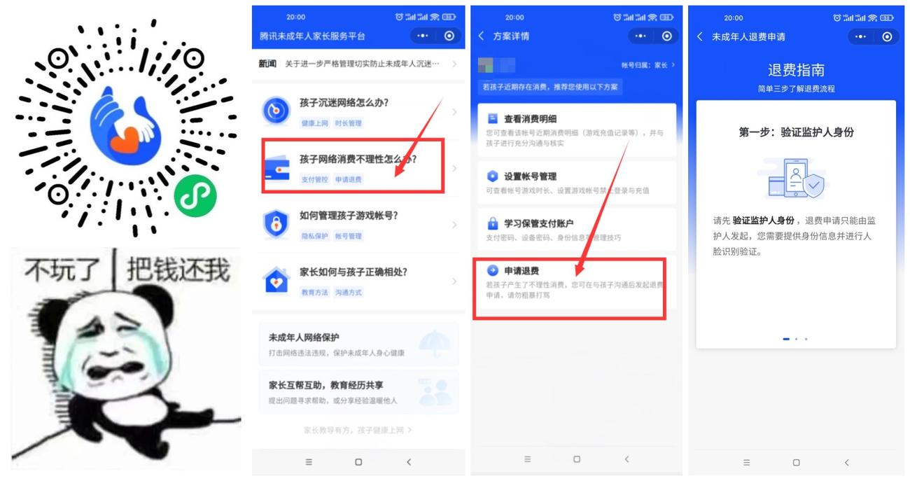 腾讯未成年人消费可申请退款-滑稽小明