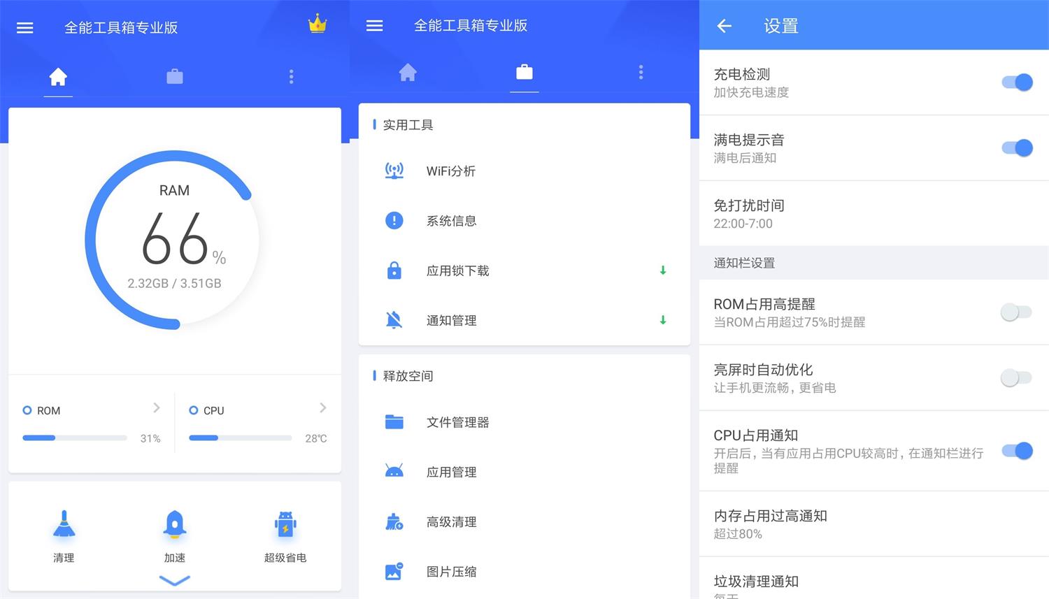 安卓全能工具箱v8.2.0专业版插图