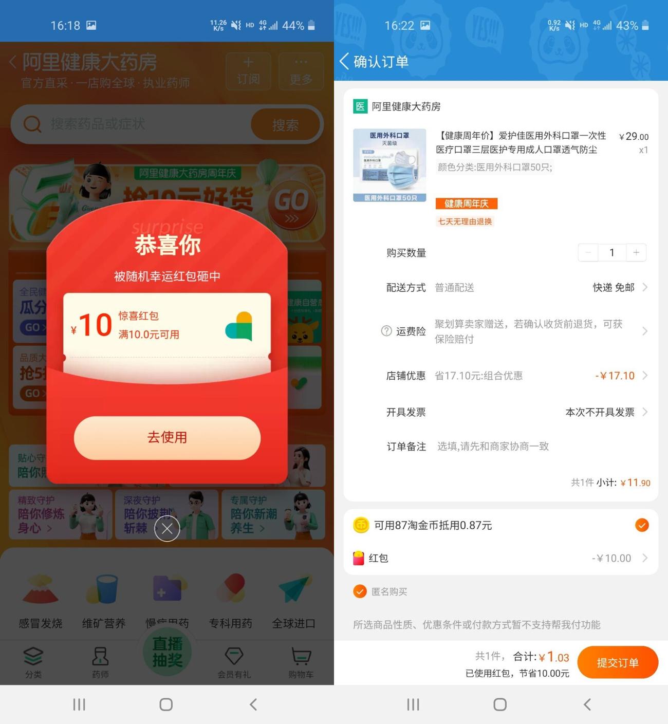 阿里健康1元50只医用外科口罩