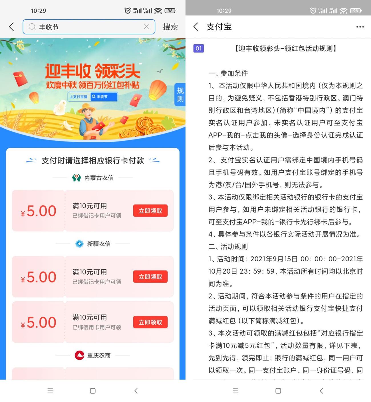 支付宝丰收节领10减5元红包插图羊毛日报