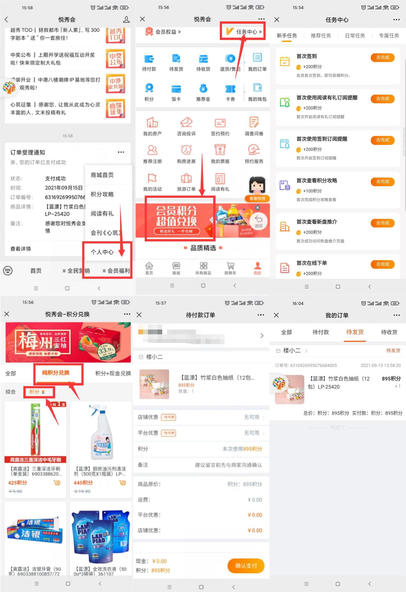 悦秀会免费撸12包抽纸包邮-玩机家园资源网