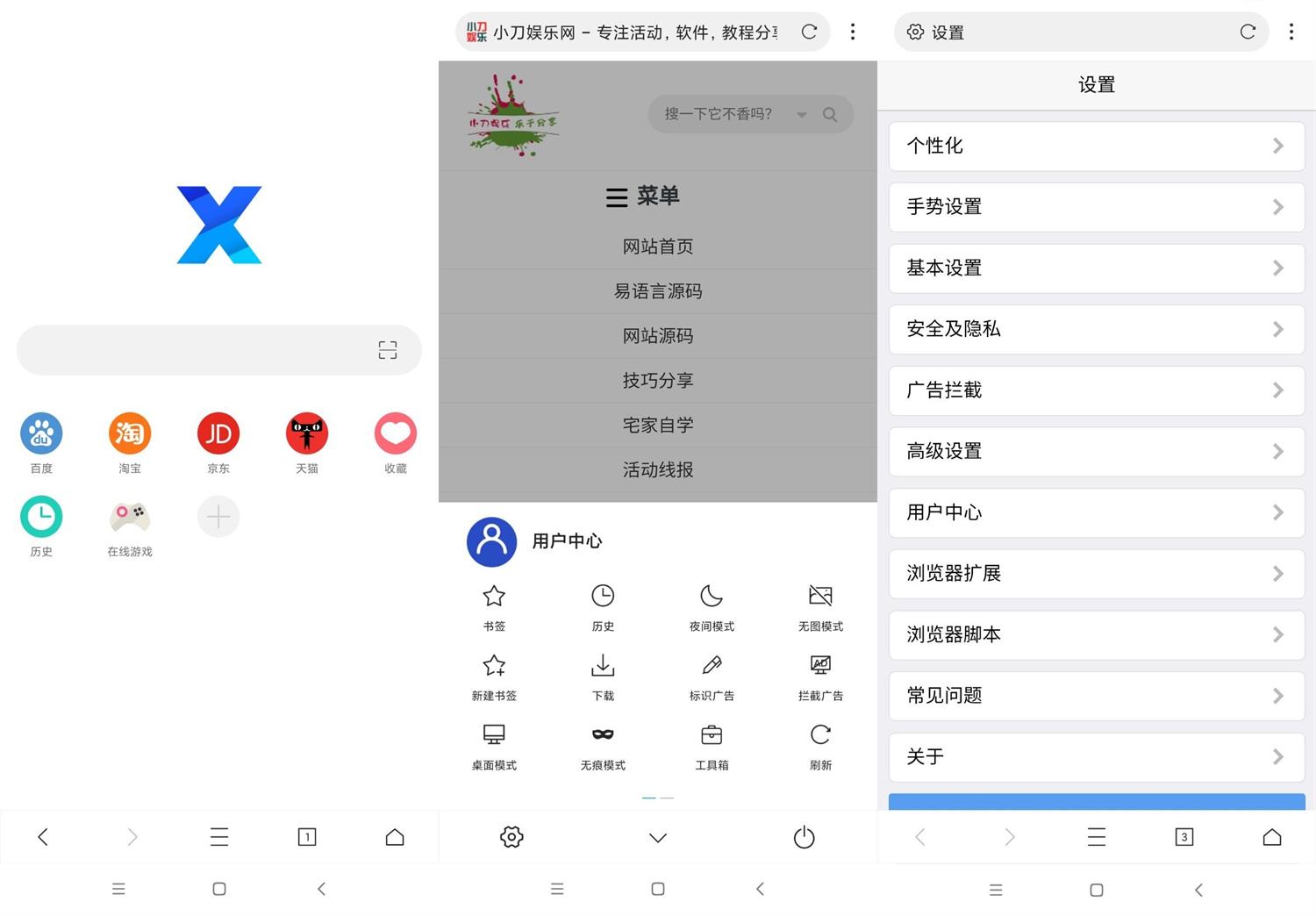 安卓X浏览器v4.0.0谷歌版-滑稽小明