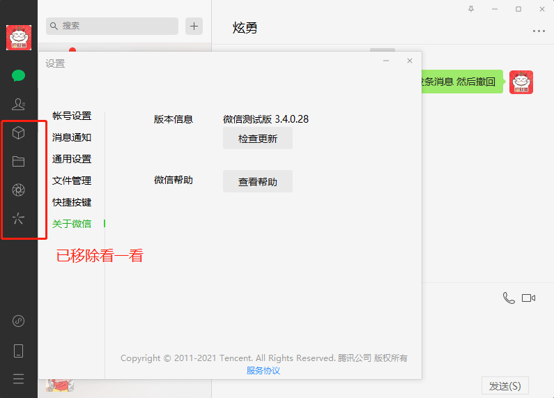 PC微信测试版v3.4.0.28绿色版