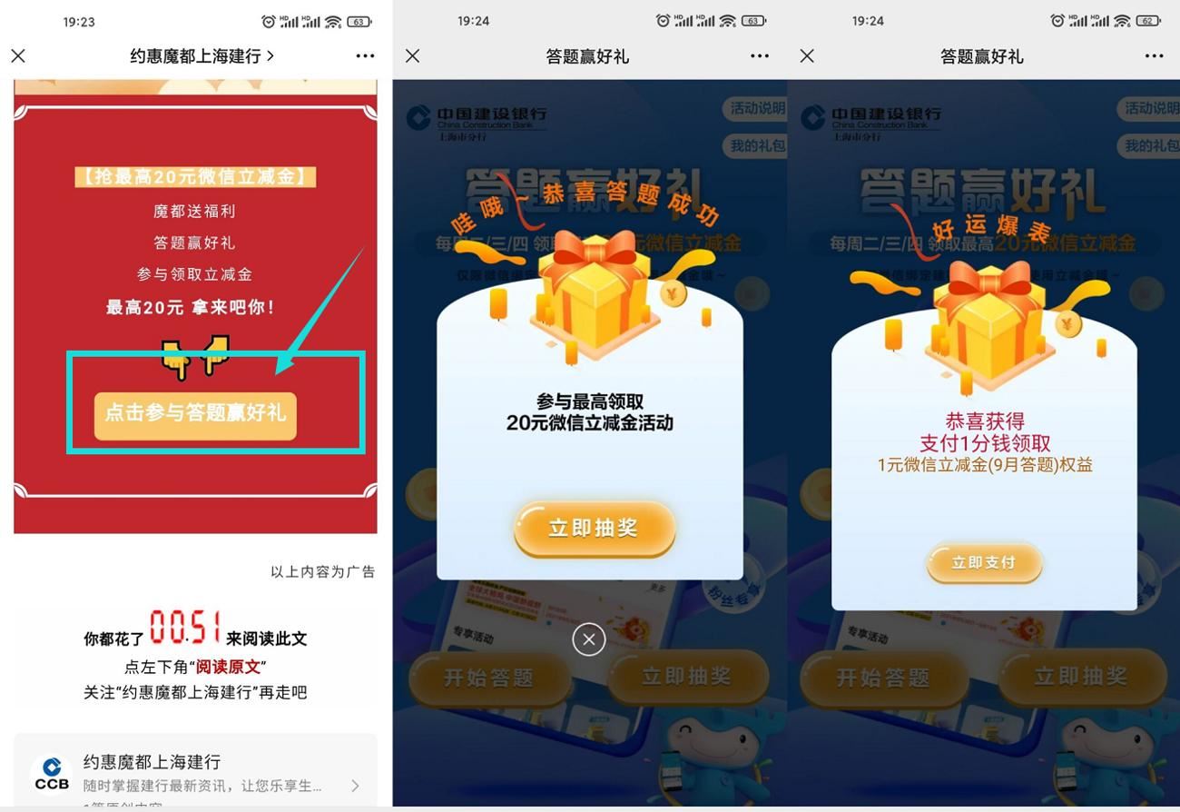 建设银行答题抽1元微信立减金插图