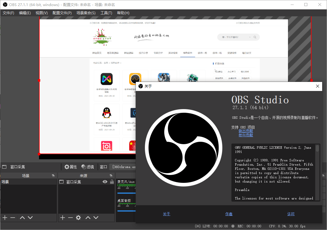 OBS Studio直播工具v31.0.2绿化版-精品软件游戏圈-休闲娱乐区-游戏体验馆