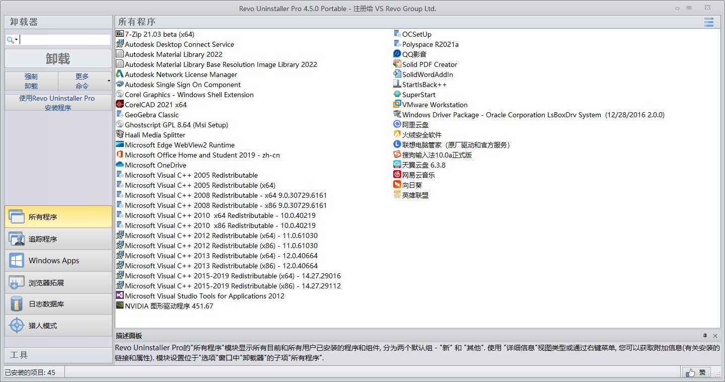 Revo Uninstaller Pro v5.1.1.4绿色版-滑稽小明
