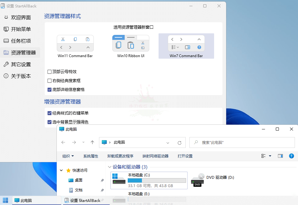 StartAllBack v3.7.1.4848绿色版